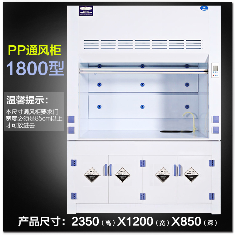 1800型pp通风柜